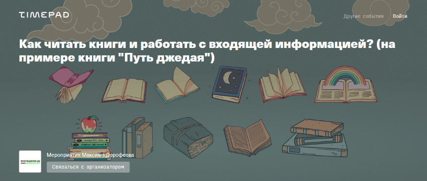 [Рустам Агамалиев, Максим Дорофеев] Как читать кни_0.png